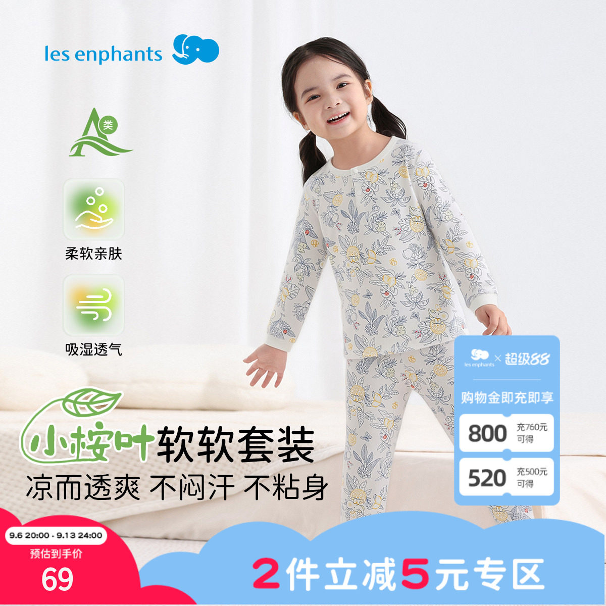 丽婴房新品儿童天丝家居服套装图片