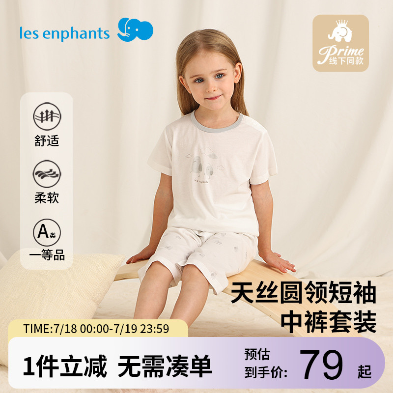 丽婴房儿童天丝内衣套装家居服