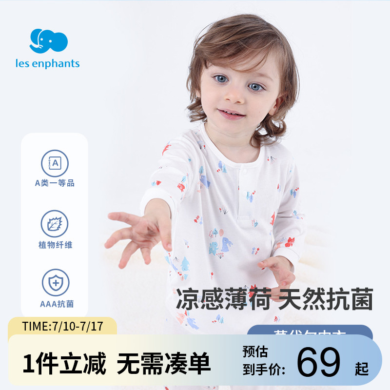 【凉感莫代尔】丽婴房儿童内衣套装男童长袖空调服女童家居服春夏