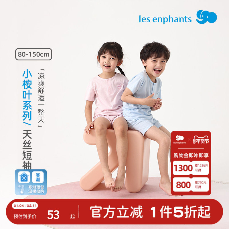 丽婴房儿童天丝内衣套装男女童短袖短裤套装宝宝纯色夏季家居服