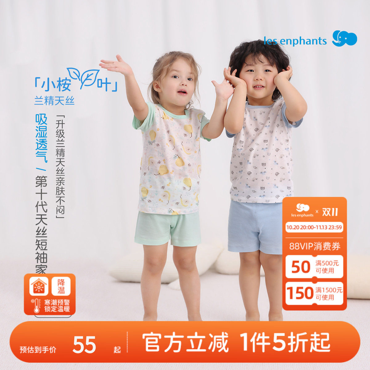 丽婴房【小桉叶】兰精天丝儿童薄款秋衣内衣套装家居空调服