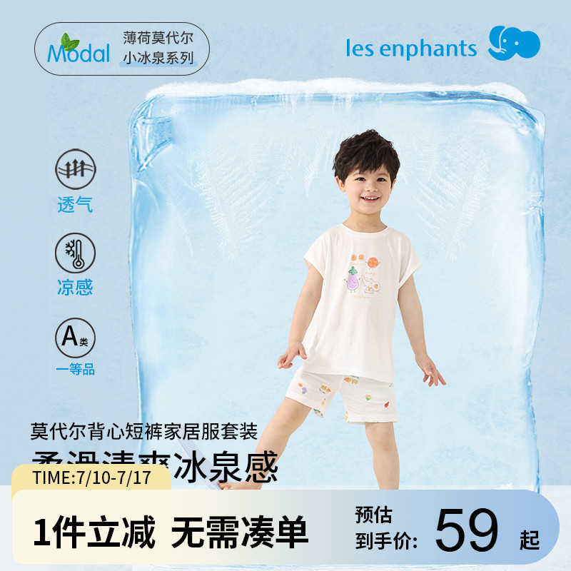 【薄荷莫代尔】丽婴房儿童背心空调服家居服套装男童女童内衣套装