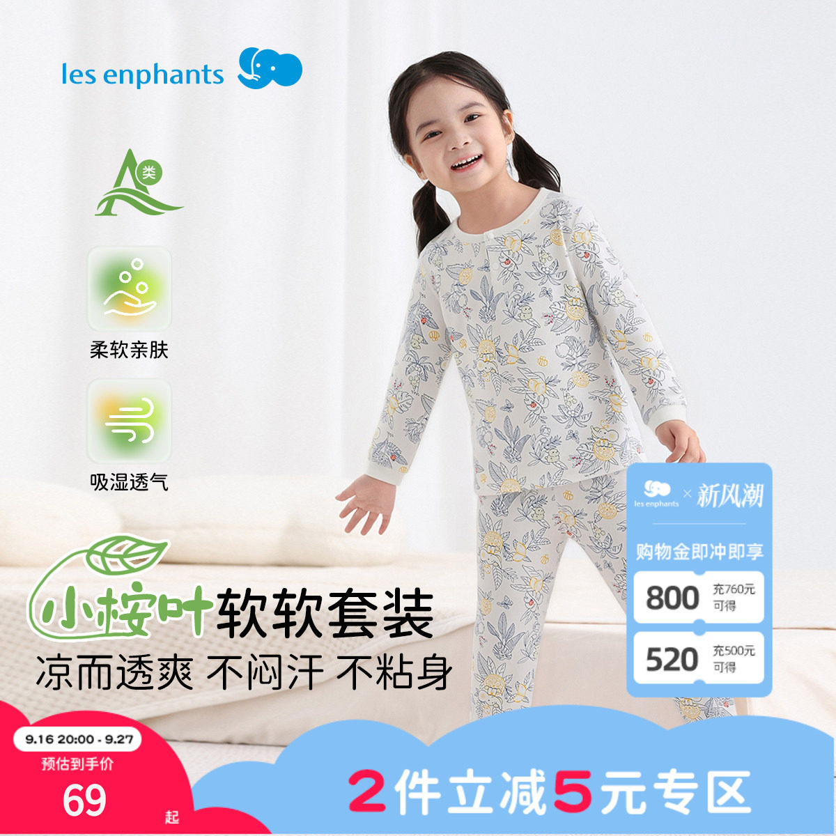 丽婴房新品儿童天丝家居服套装图片