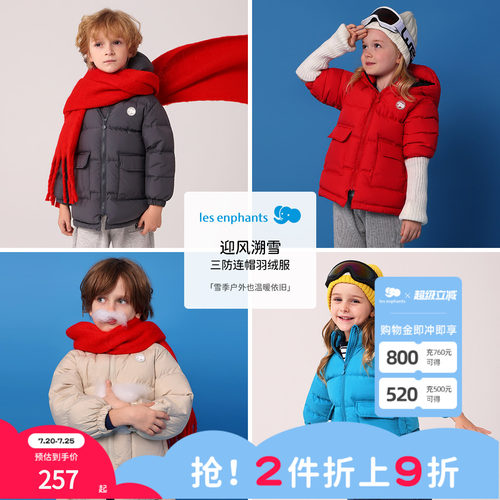 丽婴房三防儿童羽绒服鸭绒中长