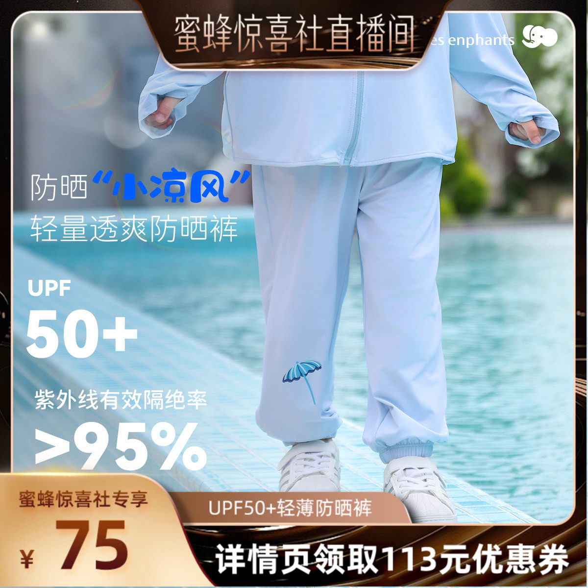 【童装专场】丽婴房UPF50+儿童轻薄防紫外线防晒长裤
