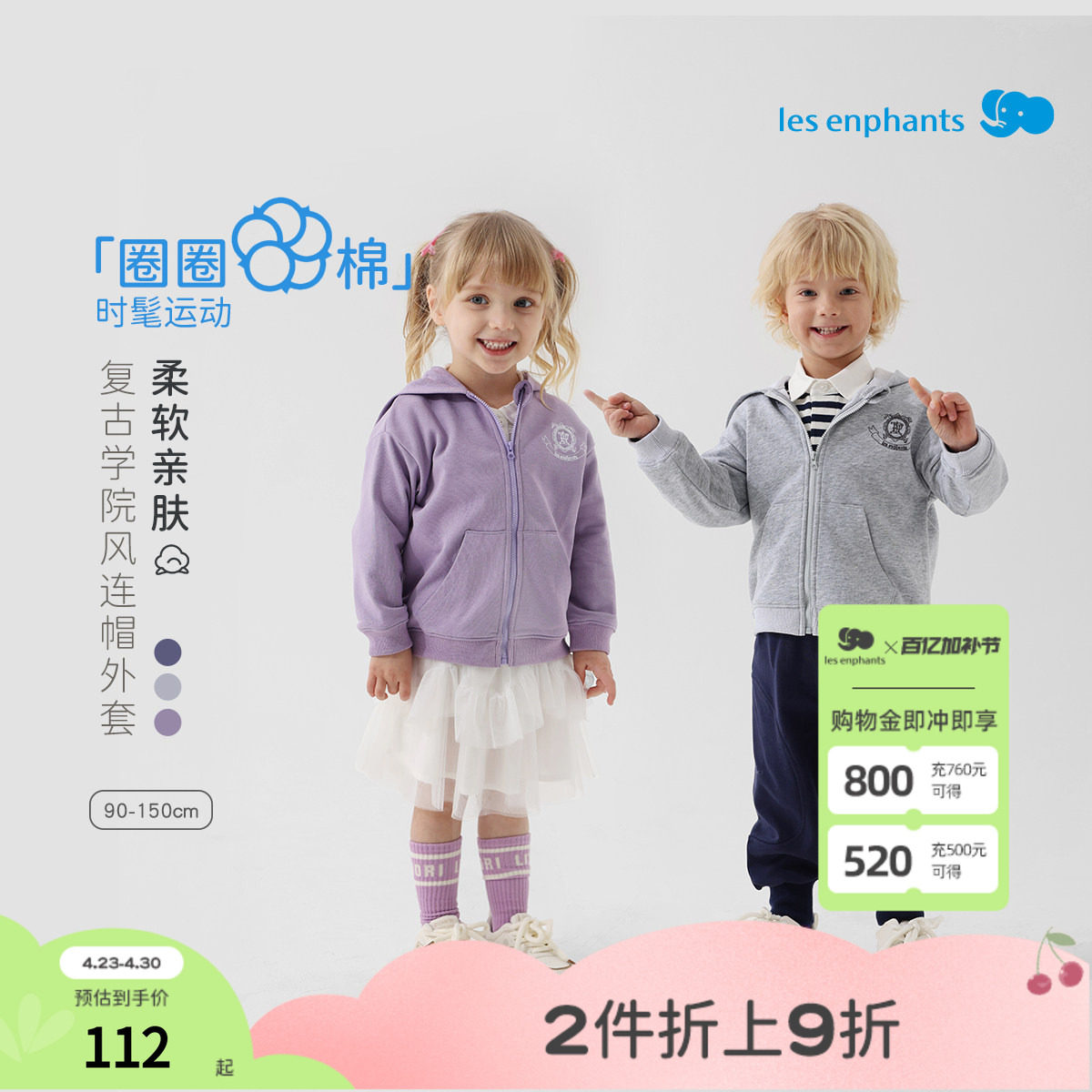 丽婴房【圈圈棉】26春季新款男女童学院风连帽外套柔软拉链卫衣