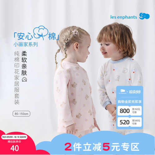 lesenphants全棉内衣套装空调服