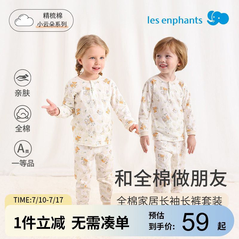 丽婴房2-12岁儿童内衣套装男童女童宝宝睡衣四季款家居服2025新款