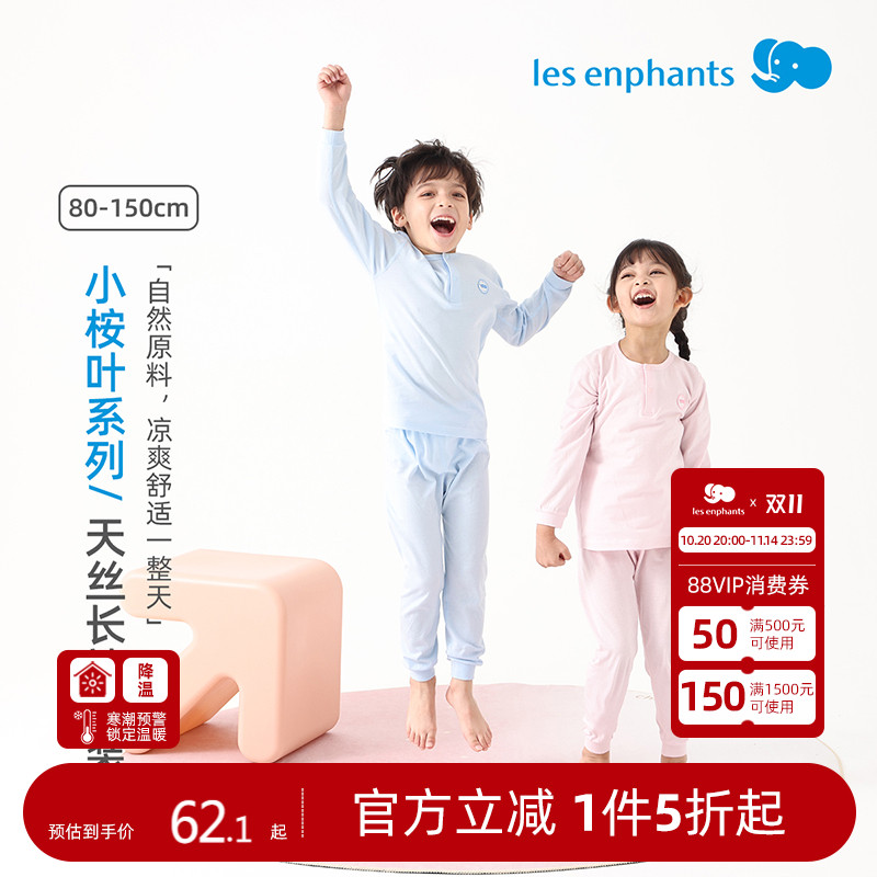 丽婴房儿童天丝薄款内衣套装男女童夏季空调家居服宝宝长袖睡衣