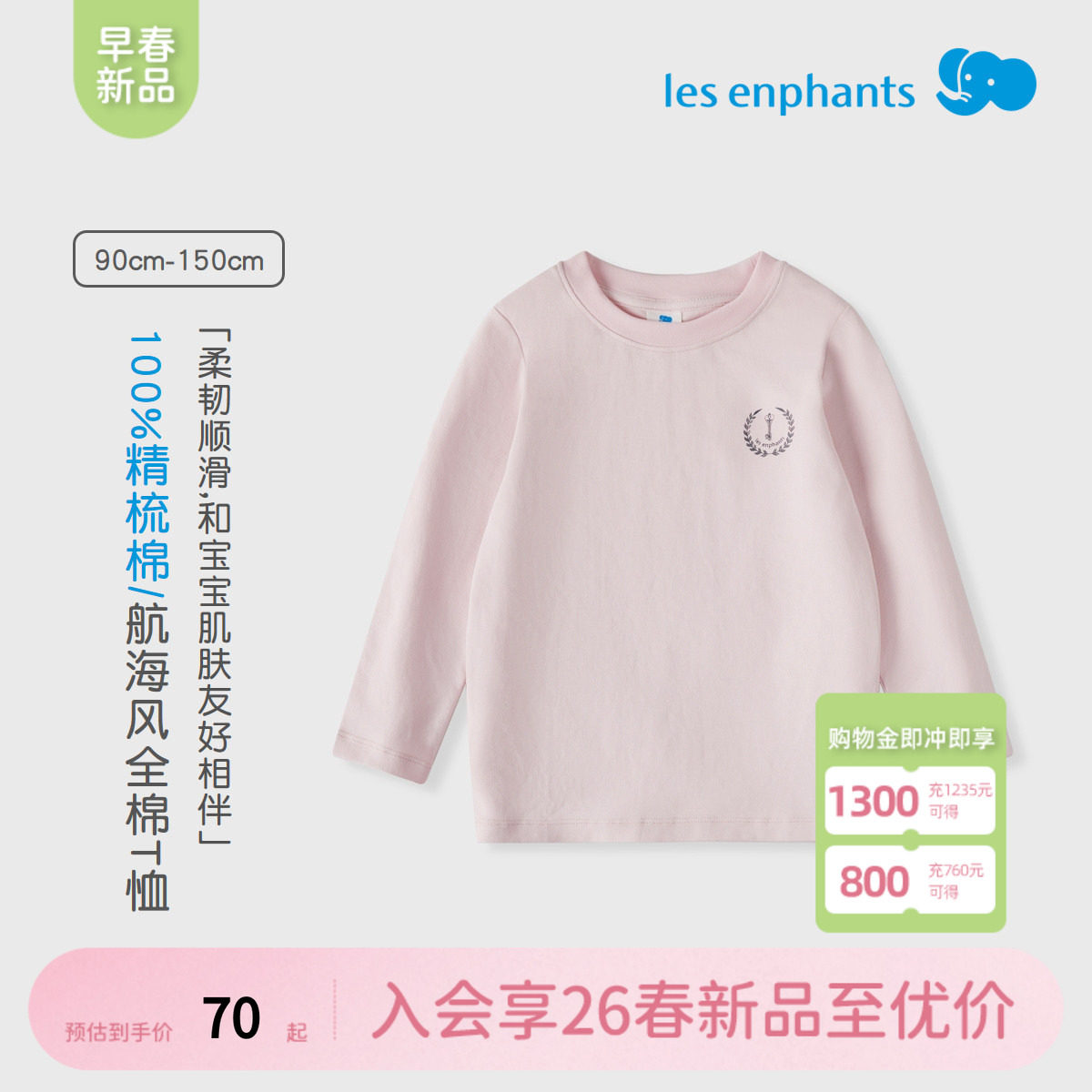 丽婴房2026春季新品儿童全棉长袖T恤男童女童航海风印花精梳棉长T,童装/婴儿装/亲子装,T恤,淘宝优惠券,粉丝福利购,淘宝优惠卷