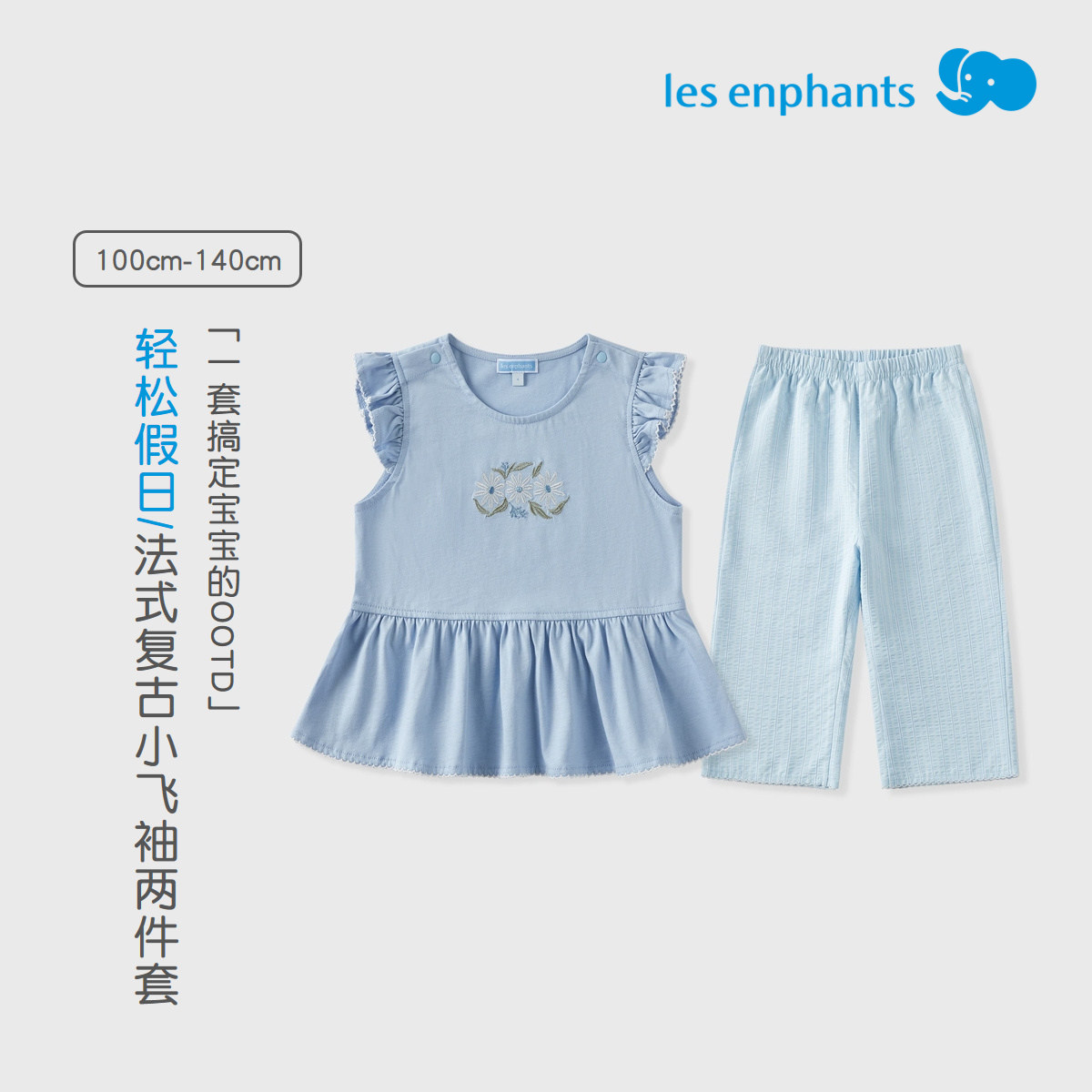 【商场同款】丽婴房2026夏季新品女童法式复古小飞袖背心两件套