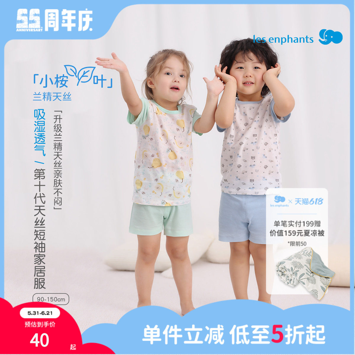 丽婴房[小桉叶]26夏季兰精天丝儿童薄款秋衣内衣套装家居服空调服