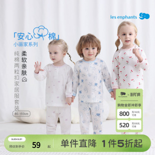内衣套装 丽婴房 男女童宝宝纯棉家居睡衣秋衣秋裤 26春季 安心棉