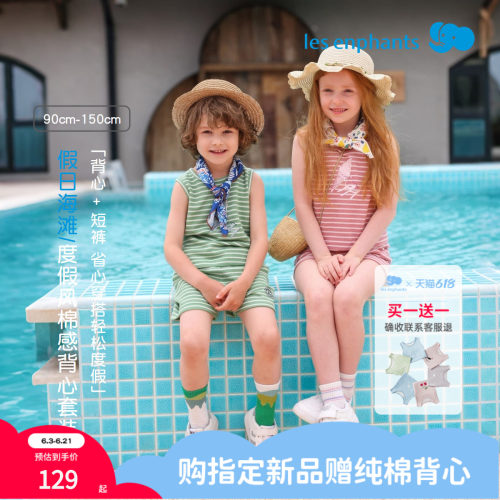 丽婴房沙滩度假风棉条纹背心套装