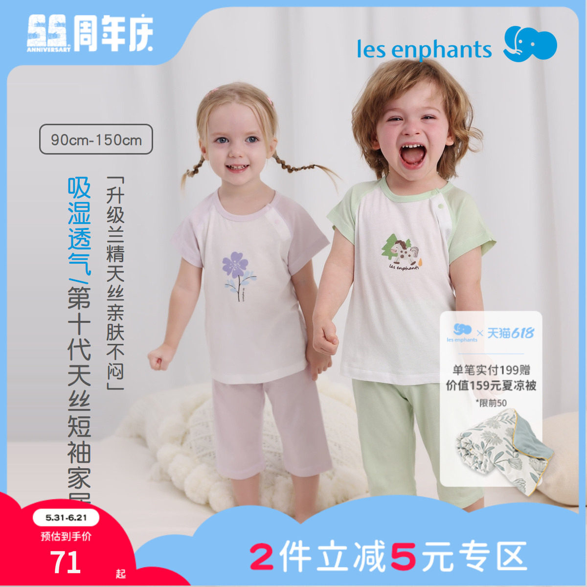 丽婴房【小桉叶】第十代兰精天丝儿童夏季短袖T恤家居空调服套装