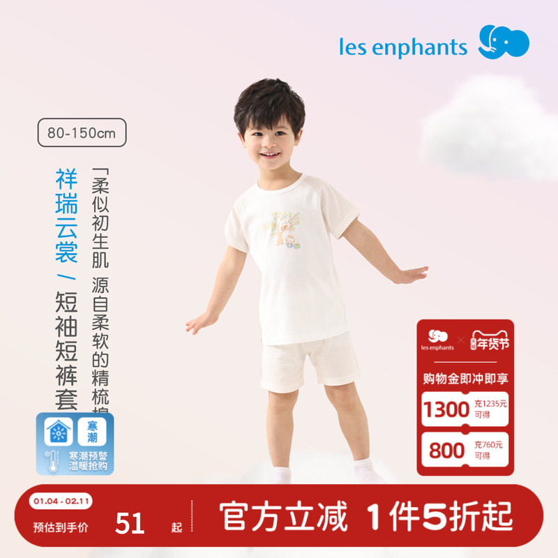 【全棉】丽婴房儿童短袖内衣套装夏季家居服空调服男童女童睡衣