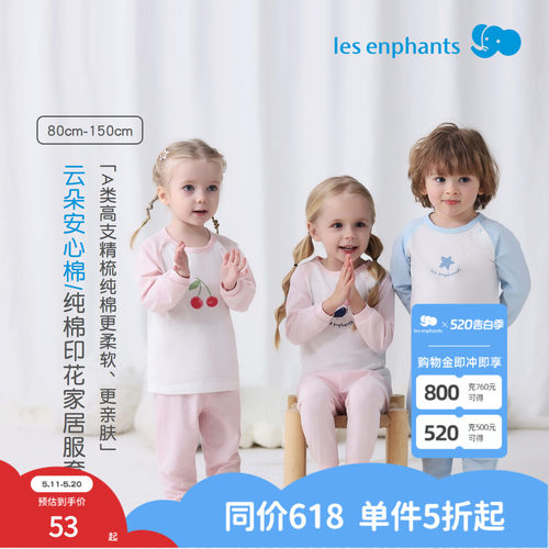 lesenphants儿童纯棉亲肤家居服