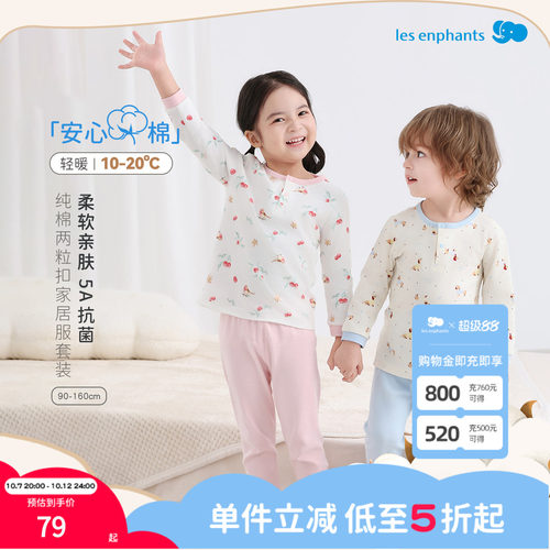 丽婴房儿童5A抗菌纯棉家居服套装