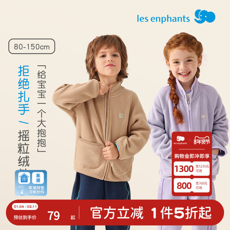 【抗静电】丽婴房男童女童摇粒绒外套2025新款秋冬款宝宝保暖夹克