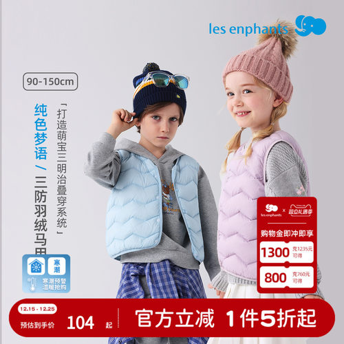 丽婴房儿童羽绒马甲轻薄背心