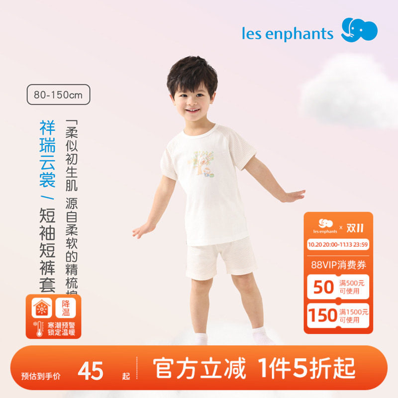 【全棉】丽婴房儿童短袖内衣套装夏季家居服空调服男童女童睡衣