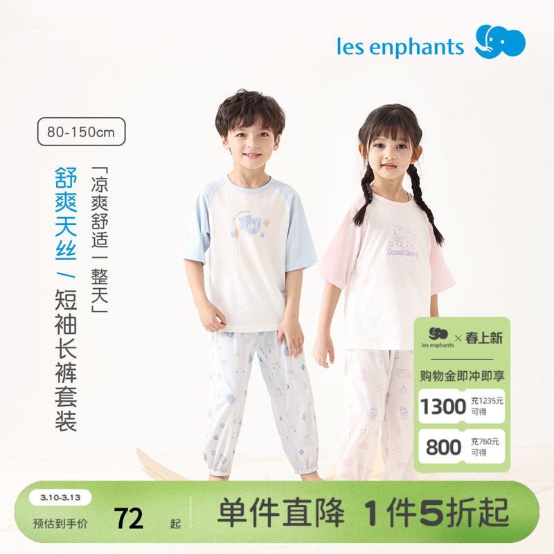 【天丝】丽婴房儿童内衣套装家居服男女童圆领睡衣夏季薄款空调服