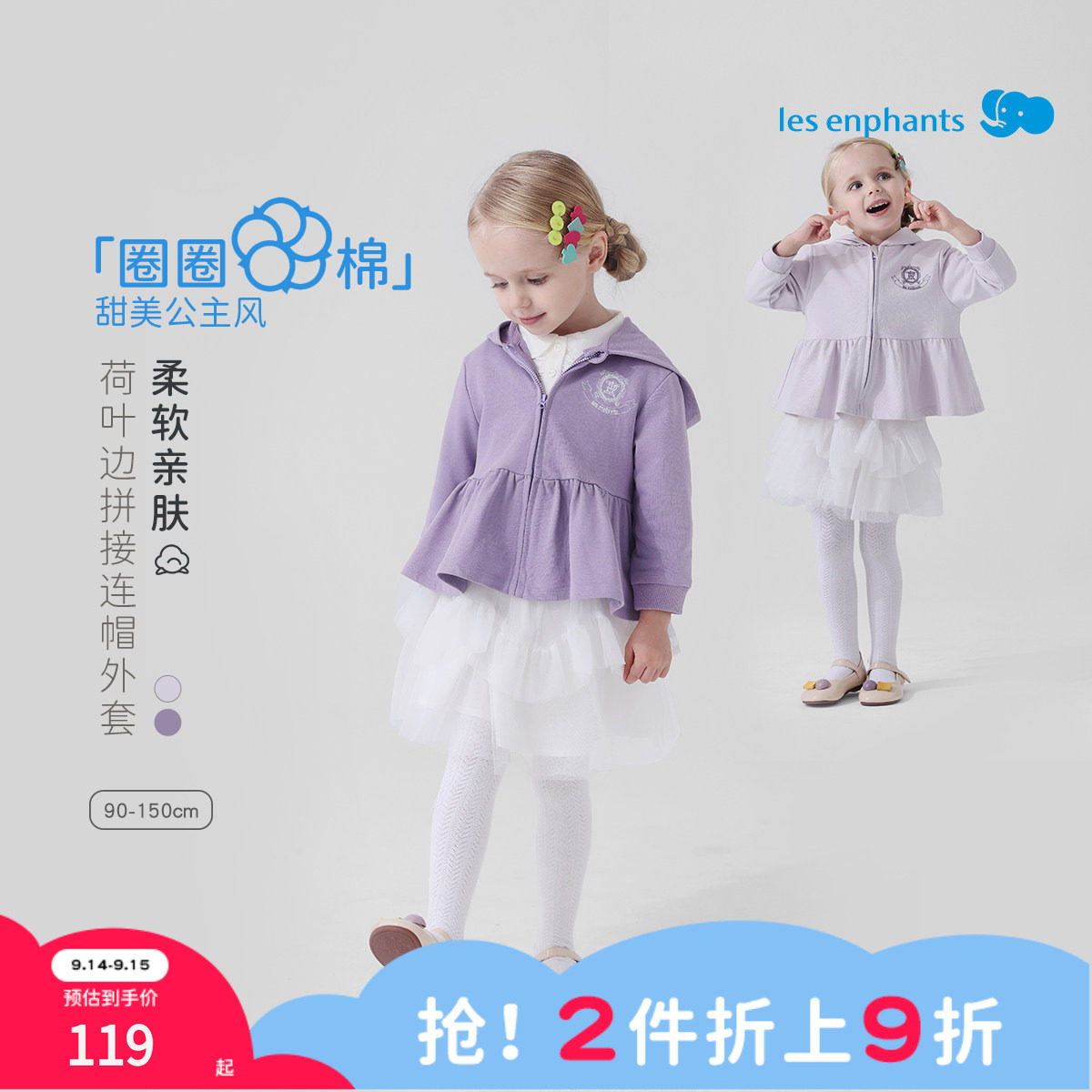 丽婴房秋季新款荷叶边连帽外套图片