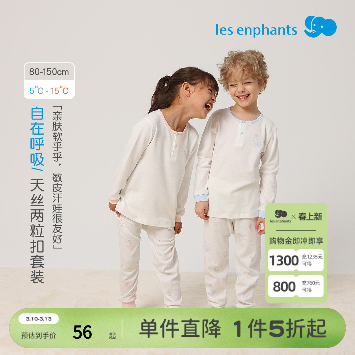 【轻暖】丽婴房儿童天丝内衣套装衣裤保暖空调家居服男女童长袖