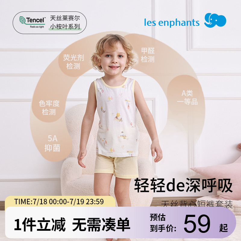 【天丝】丽婴房儿童背心内衣套装男童女童家居服25新品夏季空调服