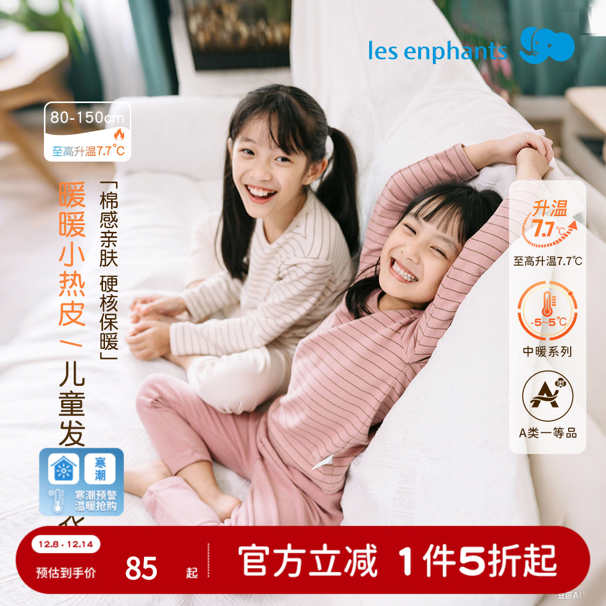 丽婴房秋冬吸湿发热秋衣秋裤套装