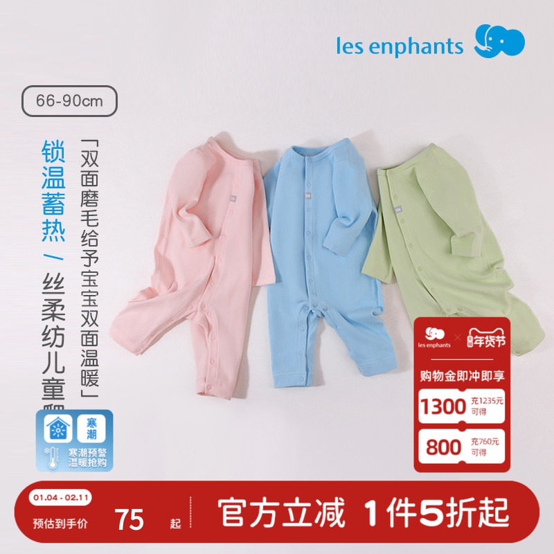 【远红外发热丝柔纺】丽婴房2025秋冬婴童内衣套装连体衣哈衣爬服,童装/婴儿装/亲子装,内衣套装,淘宝优惠券,粉丝福利购,淘宝优惠卷