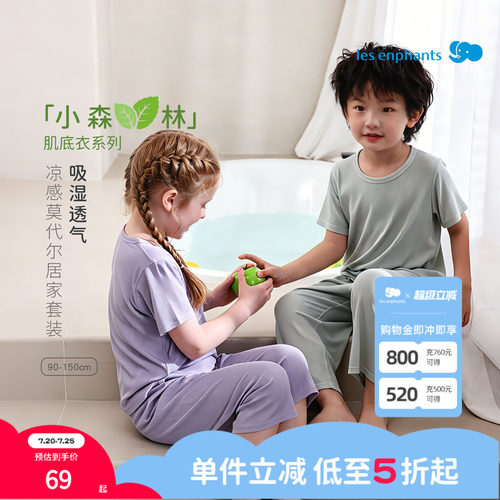 丽婴房儿童天丝莫代尔内衣家居套