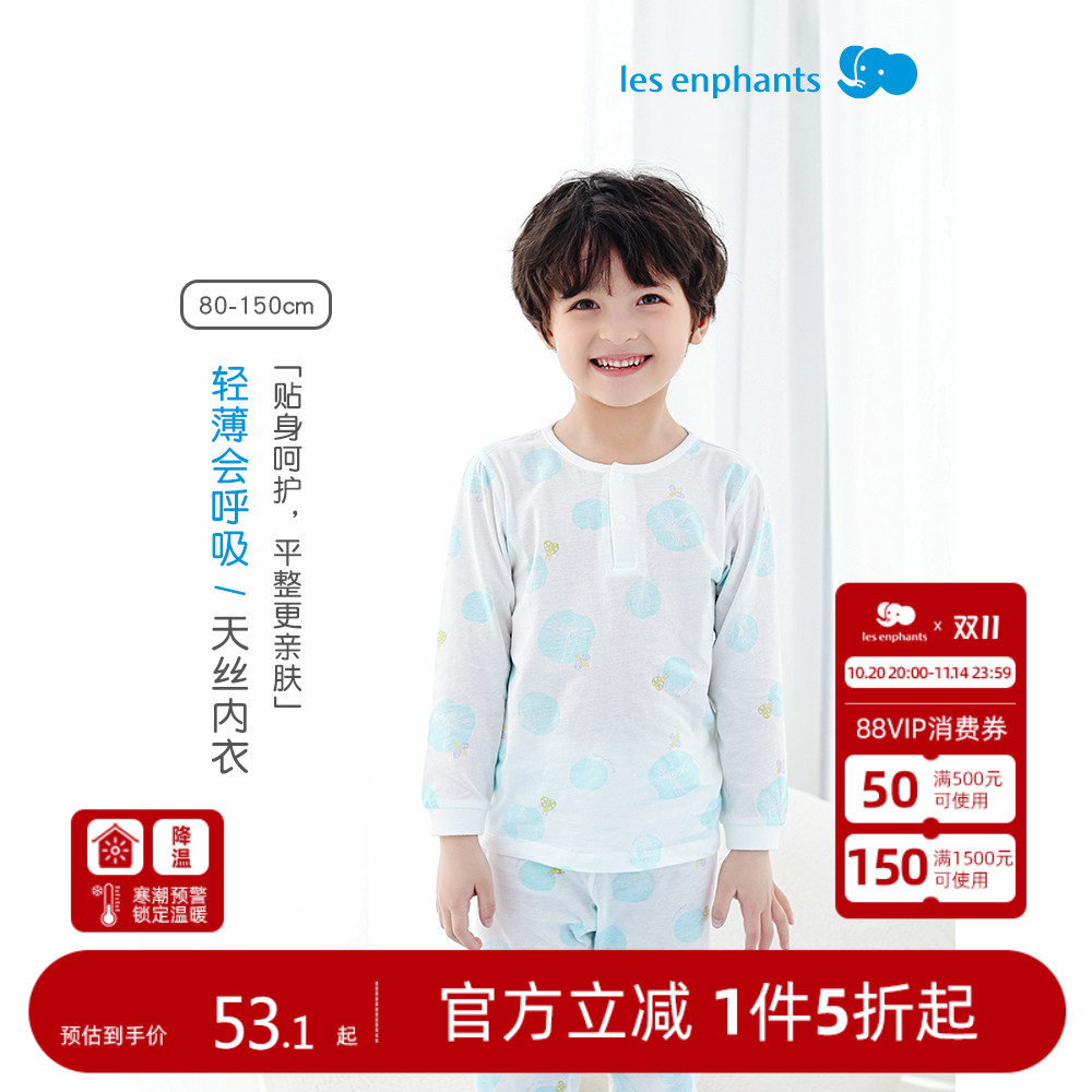 丽婴房儿童秋季上衣天丝内衣套装男女童空调家居服宝宝长袖睡衣秋