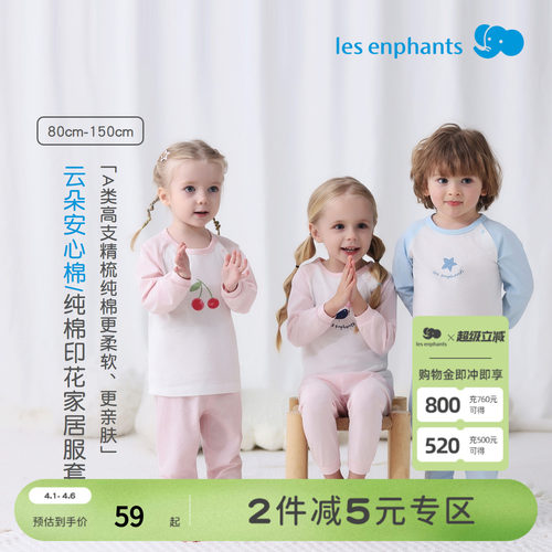 lesenphants儿童纯棉亲肤家居服