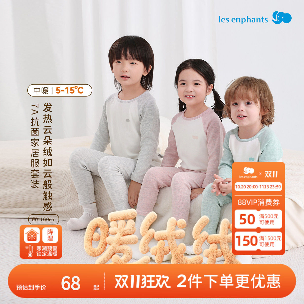 丽婴房儿童抗菌保暖内衣套装