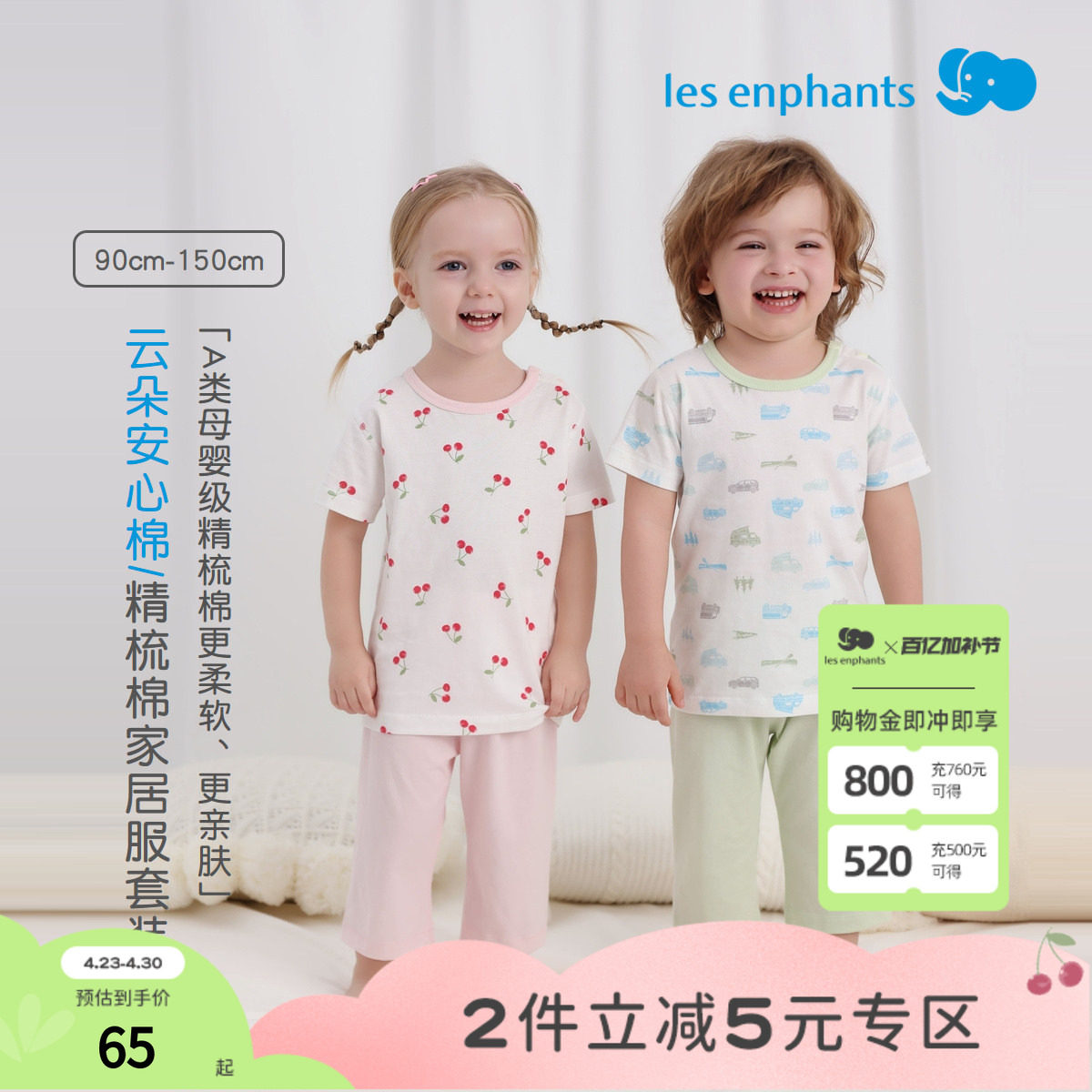 丽婴房【安心棉]2026夏男女童睡衣A类纯棉短袖七分裤家居内衣套装