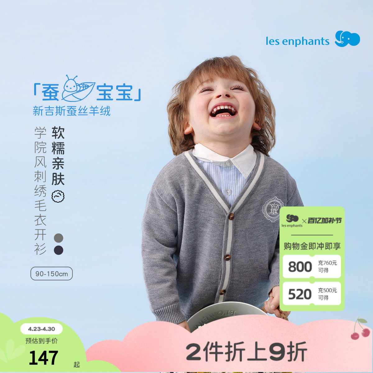 丽婴房【蚕宝宝】26春新款男童学院风刺绣针织桑蚕丝羊绒混纺开衫