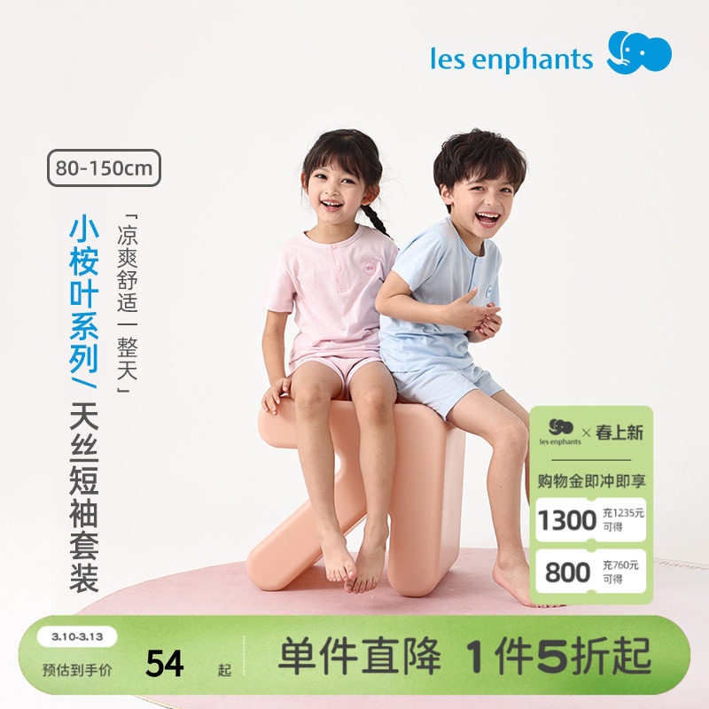 丽婴房儿童天丝内衣套装男女童短袖短裤套装宝宝纯色夏季家居服
