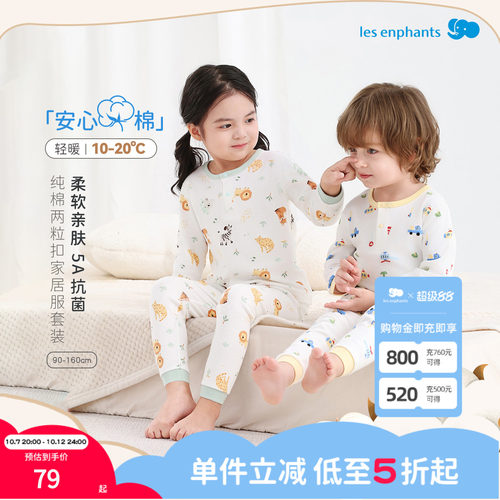 丽婴房儿童5A抗菌两粒扣家居服