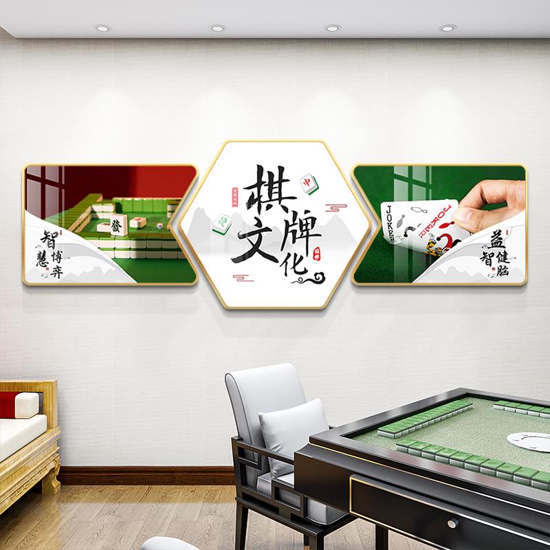 棋牌室背景墙面装饰画麻雀麻将房麻将馆包间厢棋艺室布置壁画挂画