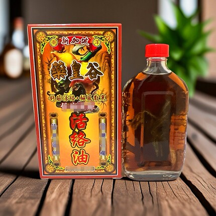 香港药皇谷活络油45ML新加坡活络油正品
