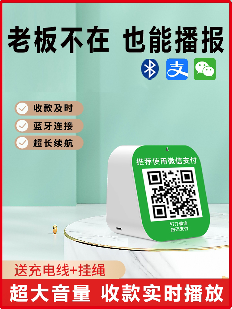 微信收款音响二维码收钱报音器收无线/蓝牙音箱