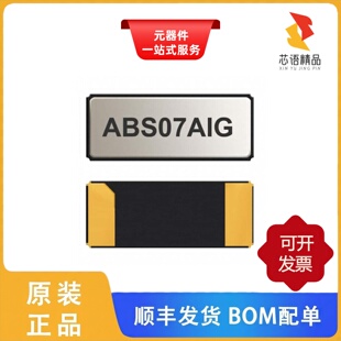 ABS07AIG-32.768KHZ-9-T/ABS07L-32.768KHZ-T原装正品