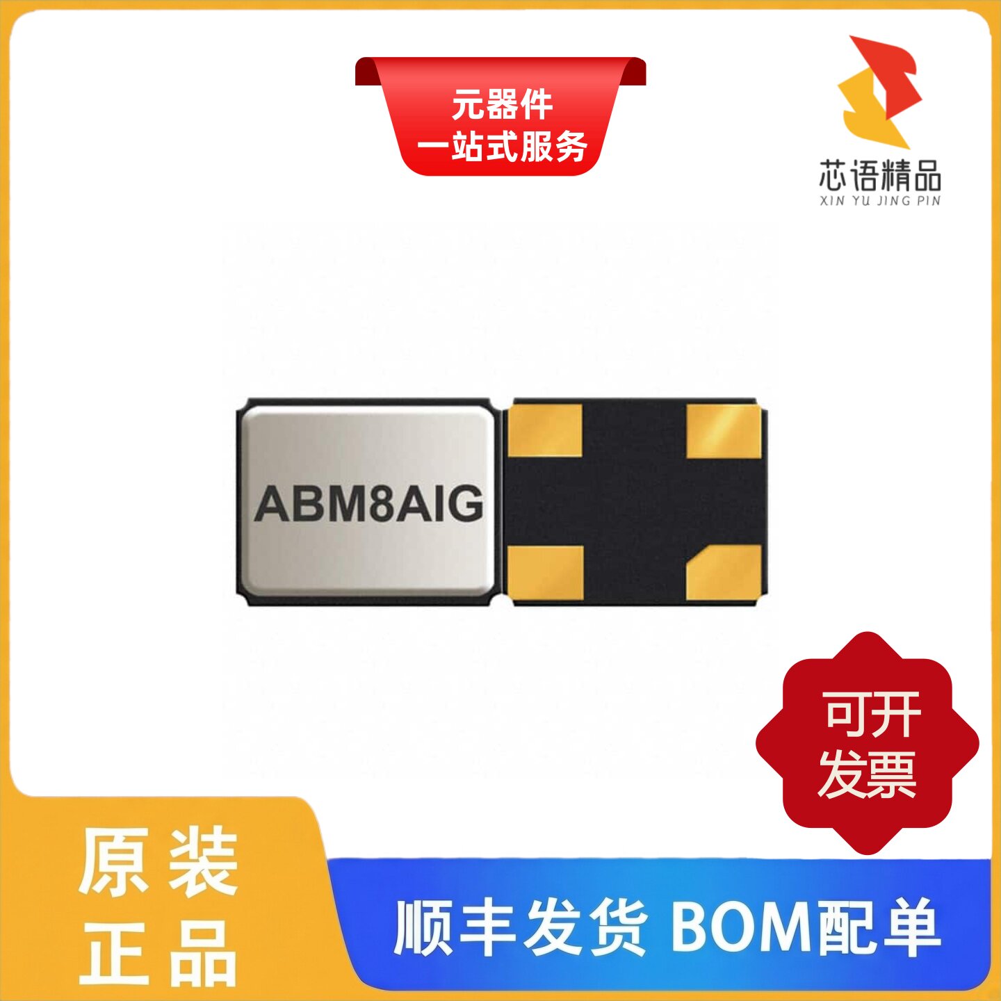 ABM8AIG-16.000MHZ-4-T/ABM8AIG-20.000MHZ-12-2Z-T3原装正品 - 实物图