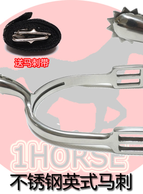 壹马马具 马术用品 骑士骑马装备 英式障碍舞步 不锈钢齿轮马刺