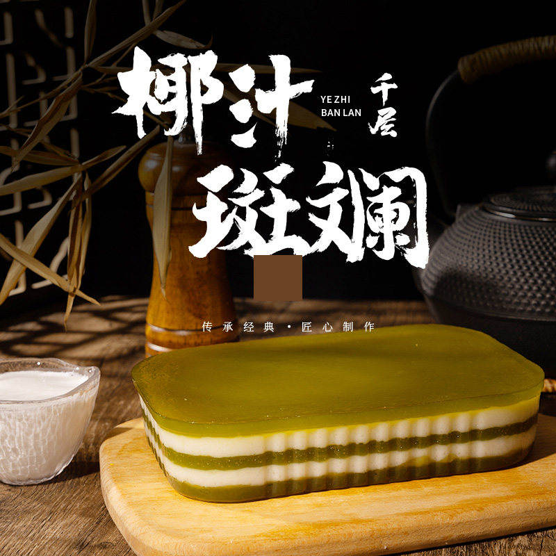 陈双记手工制作斑斓千层糕软糯Q弹椰香浓郁东南亚风味下午茶甜点