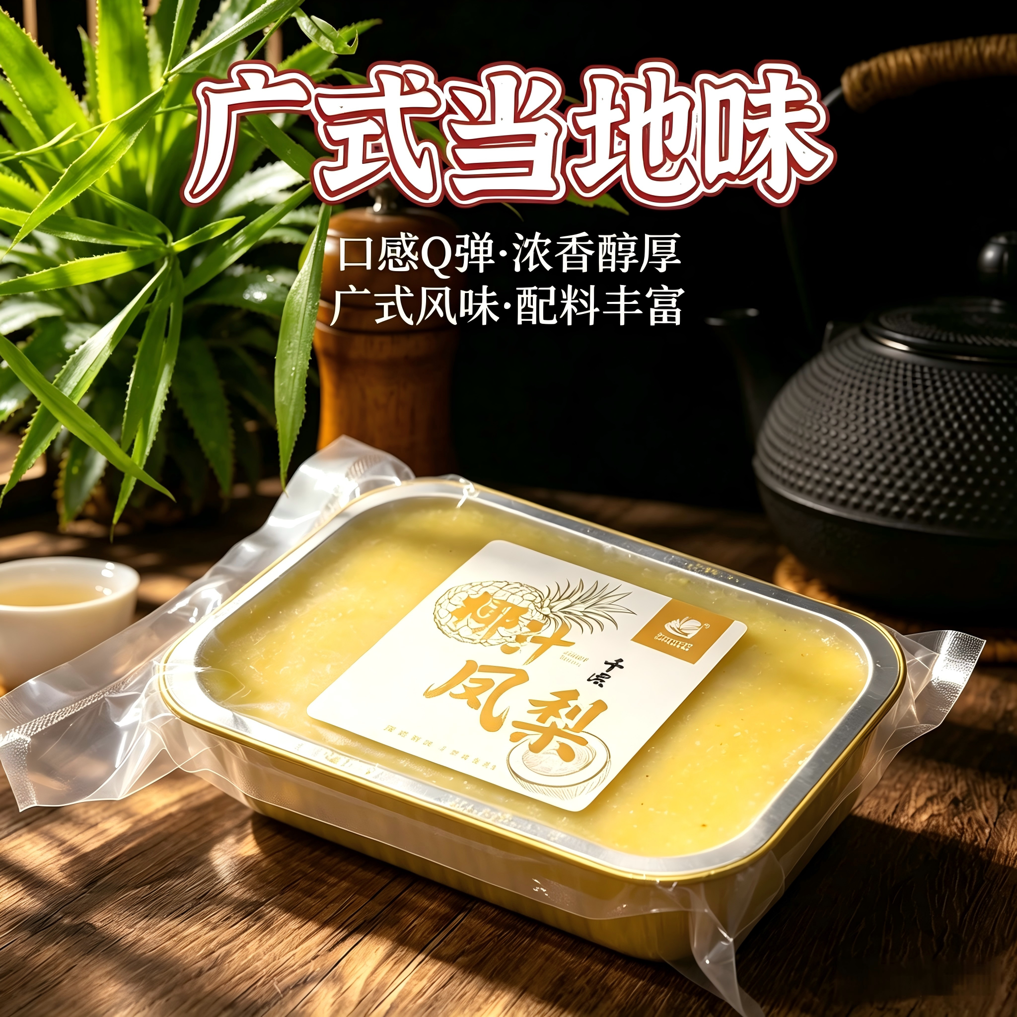凤梨椰汁千层糕果肉饱满软糯清甜