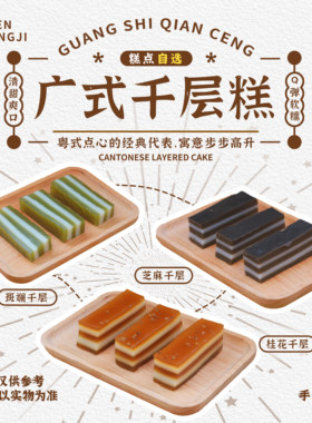0添加0防腐广式椰汁千层糕