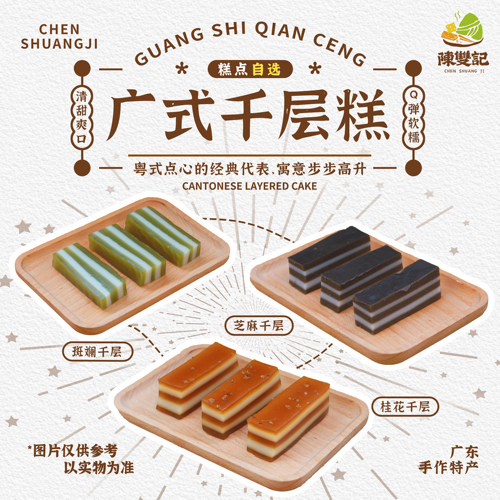 0添加0防腐广式椰汁千层糕