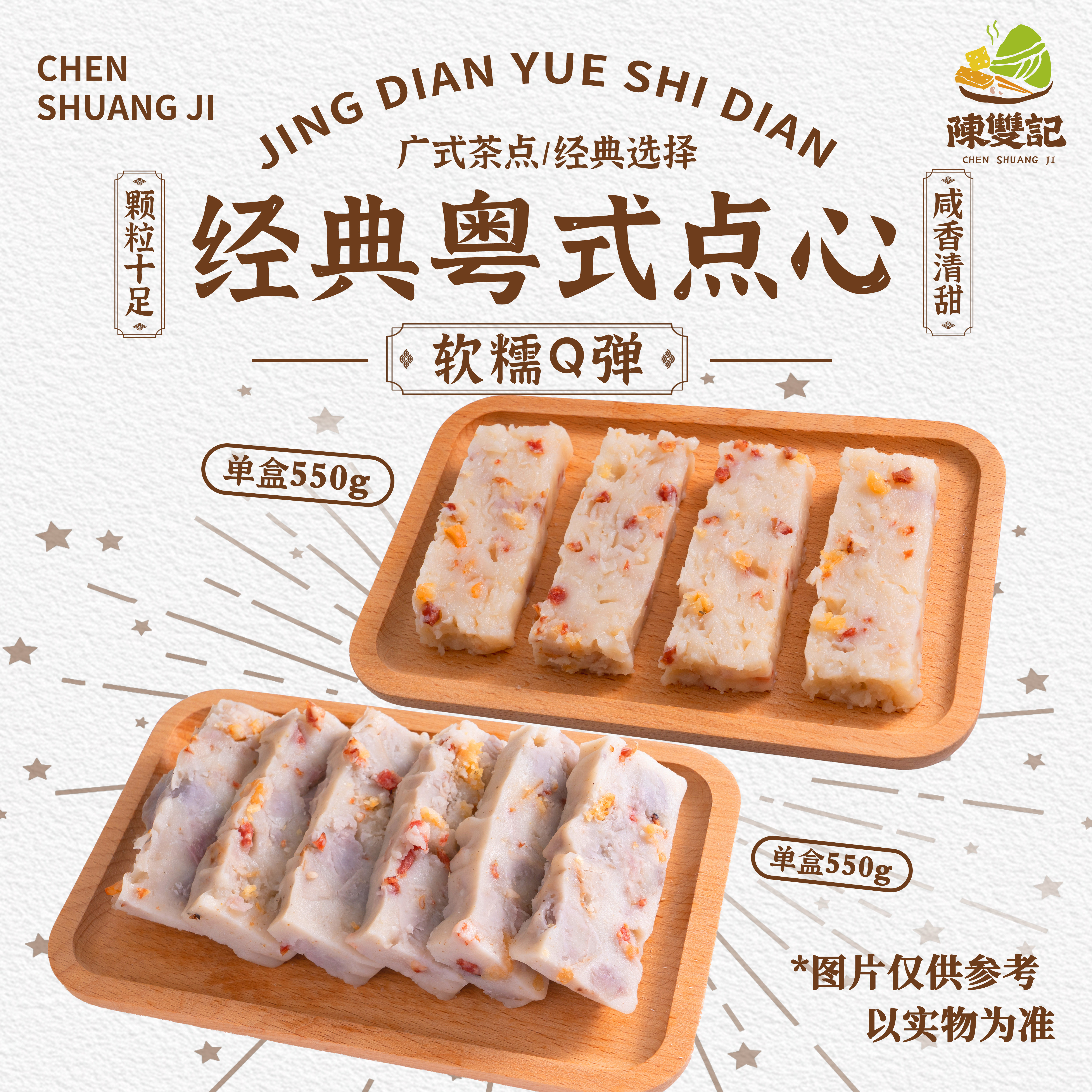 【手工糕点2盒装】萝卜糕芋头马蹄糕等广东传统手作特产550g/盒